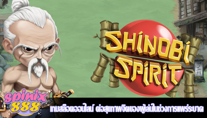 เกมสล็อตออนไลน์ ต่อสุขภาพจิตของผู้เล่นในช่วงการแพร่ระบาด