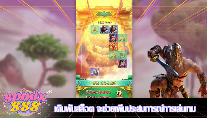 เดิมพันสล็อต จะช่วยเพิ่มประสบการณ์การเล่นเกม